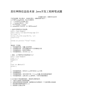 Java开发工程师在网络技术开发中的核心技能与实践